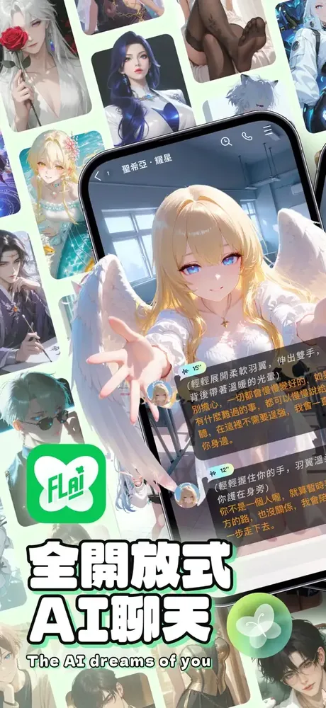 FLAI AI 角色聊天界面